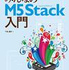 みんなのM5Stack入門