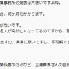 三浦春馬さんの事件・二階幹事長・人生を全否定する出来事とは・三吉さんと撮られた写真・株主からの声・キンキ―ブーツの衣装を捨てた・カネ恋の極楽寺・気管挿管後のお写真はドラマの写真