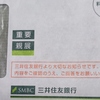 お取引目的等届出書：三井住友銀行の場合