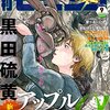 「モーニング・ツー9月号」(Kindle版)