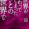 あなたにおすすめする、おれが今年読んだ本5冊（くらい）