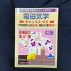 大学でやってた勉強を改めて取り組んでいる今日この頃