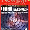 ニュートン2009年5月号