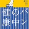 人間関係事例集というのがないかな？・・・ED治療の現場から