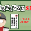 『映画あるあるカルタを作ろう！』後半戦 2/13 21:00〜 実施！