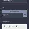 メモ：（主にスマホでの）challongeのつかいかた