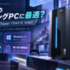 Lenovo LOQ Tower 17IAX10（Intel）は初ゲーミングPC向け？Windows 11搭載・20万円以下構成の仕様と購入前の確認点