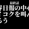 【トンデモ】高橋史朗「日本発のSDGs・ウェルビーイング教育についての一考察(1)」