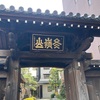 松秀寺@港区白金