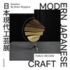 MODERN JAPANESE CRAFT 2020