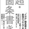 【書評】頭が良くなる箇条書きの使い方 第141話