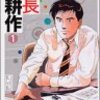 高橋源一郎 さようなら ギャングたち を読んだ感想 Not Good But Great 高橋源一郎 さようなら ギャングたち を読んだ感想 Not Good But Great