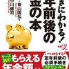 いっきにわかる、定年前後のお金の本