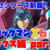 5月18日21時からミルダムで『ロックマンX6』実況がスタート！
