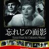 『忘れじの面影』 100年後の学生に薦める映画 No.0786