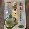 高血圧に有効なGABAを飲んで摂取！機能性表示食品「GABAの緑茶」レビュー！味は？飲みやすさはどうなのかまとめました！