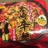 宮崎辛麺