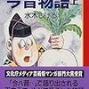 週末本屋パトロール「ブックオフ　トリアス久山店」「今昔物語」