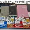 『昨日予定が狂った分の刑法と民法の正当防衛・緊急避難比較学習をやったのだ！！』