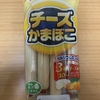朝食！ニッスイ『チーズかまぼこ』を食べてみた！