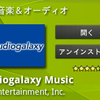 あなたのiTunesの全てがandroid端末で聴ける！"Audiogalaxy Music"