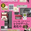 【レトロゲーム】「DOS/V POWER REPORT」2018年4月号はレトロゲーム大特集【1980～90年代】