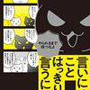 【読書】言いにくいことはっきり言うにゃん　仕事の悩み｜解決編｜