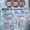 甲子園口｜2023年8月5日（土）東甲子園公園で夏祭りが開催されます