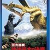 『三大怪獣 地球最大の決戦』＠ラピュタ阿佐ヶ谷(17/2/11(sat)鑑賞)