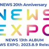 「NEWS 20th Anniversary LIVE 2023 NEWS EXPO」&「NEWS 20th Anniversary LIVE 2023 in TOKYO DOME BEST HIT PARADE!!! 〜シングル全部やっちゃいます〜」&「テレビ朝日ドリームフェスティバル2023」セットリスト