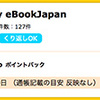 【ハピタス】 ハピタス堂書店でポイント7％！