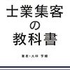 マニュアル人間では進歩はない！