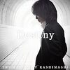 「Destiny」ジャケットと森田先輩