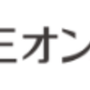 岡三オンライン証券でポイ活するならポイントサイト経由がお得！還元率の高いサイトを比較してみた！