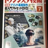 トラ技2018年7月号を読んで思い出した事。アートワークは誰の仕事か？