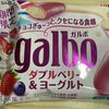 これまじでうまい。おすすめ。 [ガルボ ダブルベリーヨーグルト]