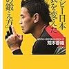 何故ラグビー日本代表はあそこまで努力できたのか【ラグビー日本代表を変えた「心の鍛え方」（感想）】