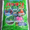 【オススメの肥料】バッチリ50、草木灰、そして象サンの◯◯！？