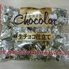 ショコラ　生チョコ仕立て