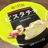 ウチカフェ ピスタチオ（ローソン）