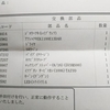 冷蔵庫修理　保証は3か月です　