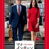 映画『マイ・インターン』THE INTERN 【評価】B アン・ハサウェイ