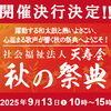 開催決行決定！