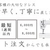 演奏会ドレスのお直しサービス