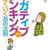 ネガティブも、ワクワクも、使いよう