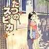  自宅マンガの日