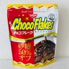 チョコフレーク おいしいスリム 砂糖50％オフ