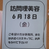 今月は訪問理美容の月