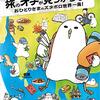 【おすすめ】旅行コミックエッセイ・旅のオチが見つからない