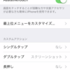 片手で iPhoneのスクリーンショットを 簡単に撮る方法 How to screenshot with one hand easily 